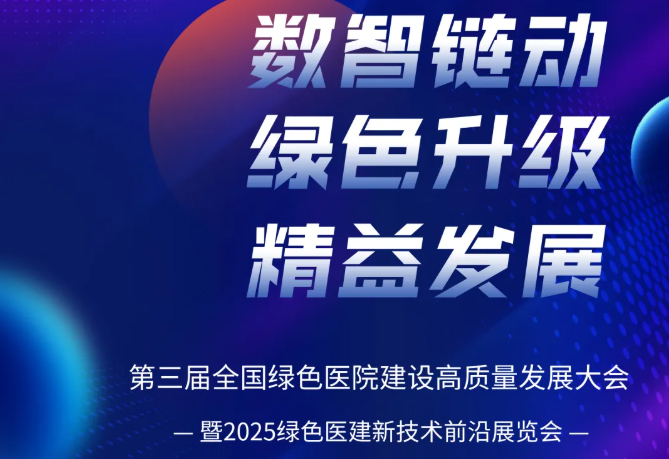 武汉歌硕梦幕墙建材有限公司获《2024绿色低碳医建选材目录》推荐入库品牌荣誉！